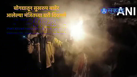 Daily Updates: बोगद्यातून सुखरुप बाहेर आलेल्या मंजितच्या घरी दिवाळी; कुटुंबियांनी फोडले फटाके