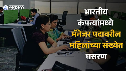 role of women in the post of managers has decreased and their earnings have also decreased compared to men