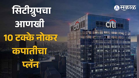 Citigroup considering at least 10 percent  job cuts in major businesses 
