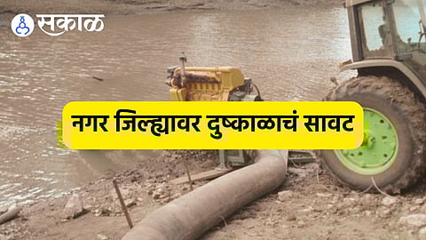 Ahmednagar News:तलावात मोटारी टाकू नका ! ग्रामपंचायतीच्या शेतकऱ्यांना सूचना, केळ तलावात फक्त २५ टक्के पाणी