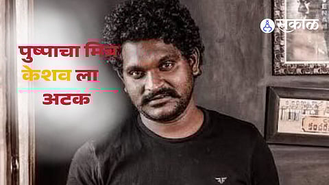 Pushpa Actor Jagdish Bandari Arrested