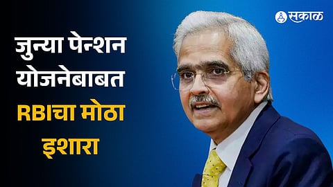 RBI warns, states should not make old pension scheme promises, expenditure will become unbearable 