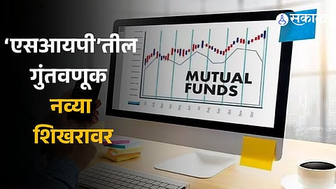 Investment in SIP at a new peak; Inflow of 17 thousand crores in November number of accounts record 