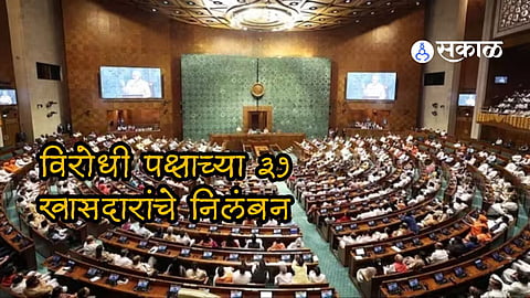 Members of Parliament MPs were suspended