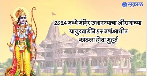 Ram Mandir