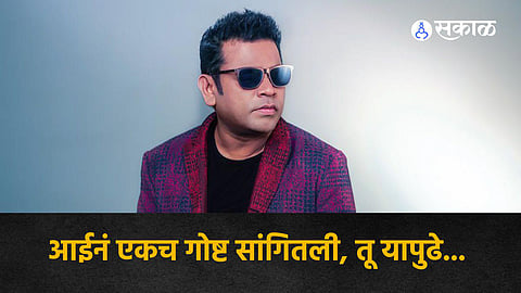 AR Rahman Music Director Life Lesson