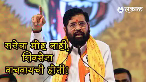 cm eknath shinde
