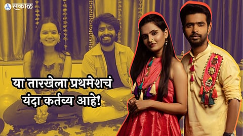  marathi Actor Prathamesh Parab wedding with his Girlfriend Date revealed 