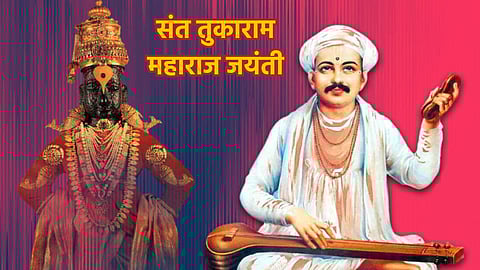Tukaram Maharaj Jayanti : 'हे' आहेत संत तुकाराम महाराजांचे गाजलेले अभंग व विठ्ठल गीते