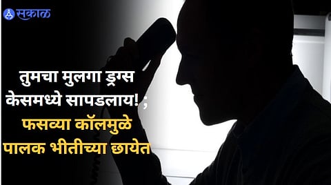 Sambhaji Nagar Fraud Calls