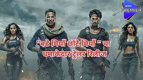 Bade Miyan Chote Miyan 