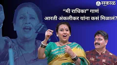 Arati Ankalikar Tikekar