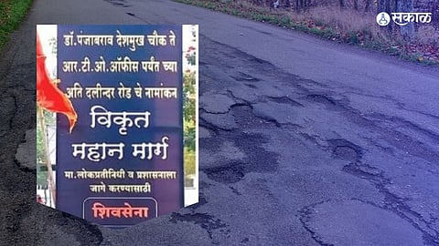 shiv sainik put board of vikrut mahan marg ka road name amravati administration