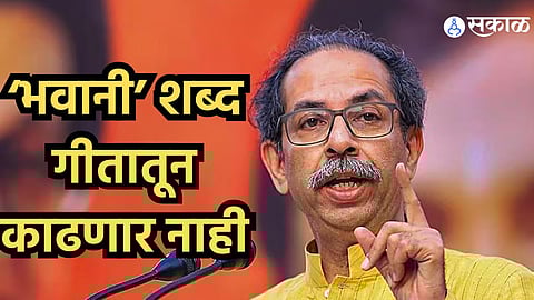 Uddhav Thackeray