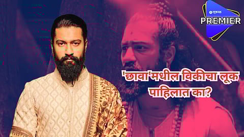 'छावा' मधील विकीचा लूक रिव्हील; सोशल मीडियावर सेटवरील फोटो व्हायरल