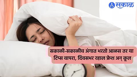 Morning Laziness Remedies