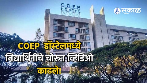 COEP Hostel