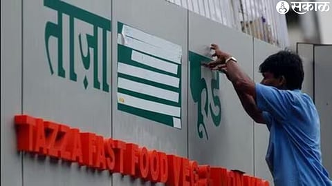 marathi borad (file photo)