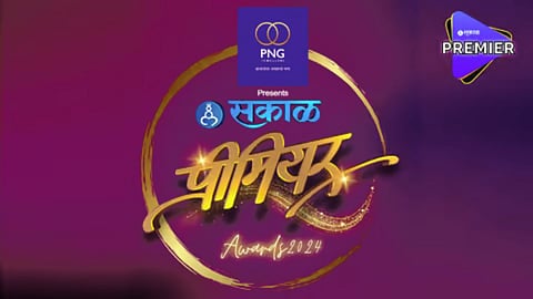 Sakal Premier Film Award Ceremony nominations final stage of preparation