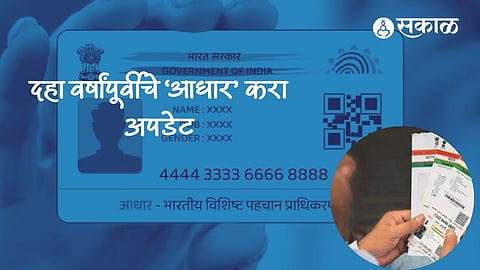 Update Your Aadhaar 