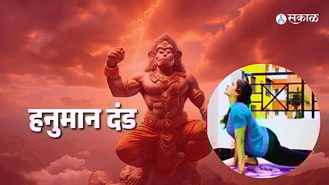 hanuman dand yoga