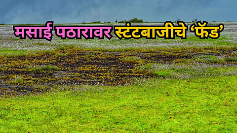 Masai Pathar Kolhapur