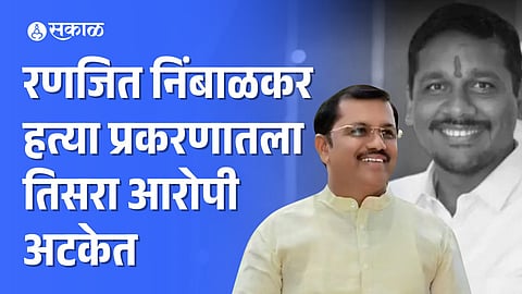 Ranjit Nimbalkar Murder Case