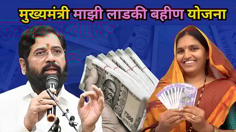 Majhi ladki Bahin Yojana Kolhapur