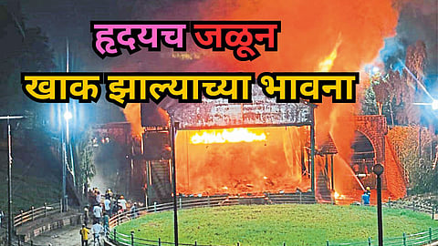 Keshavrao Bhosale Theatre Fire