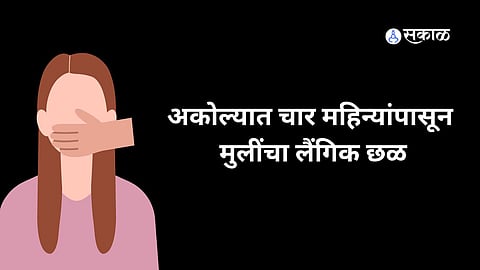 Crime Against Women, Crime Against Children, Maharashtra News