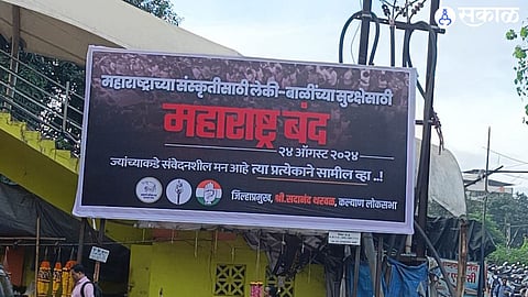 Maharashtra bandh tomorrow over school incident in Badlapur