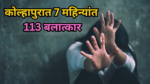 Kolhapur Crime