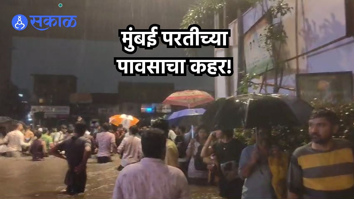 Mumbai Rain मुंबई परतीच्या पावसाचा कहर! डोंबिवलीत वीज कोसळून दोघांचा