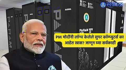 Param Rudra Supercomputers