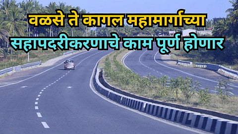 Walse to Kagal Highway