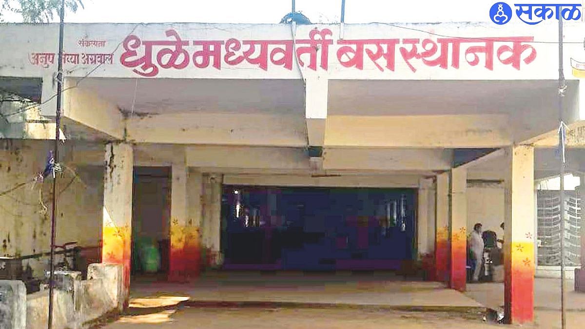 Dhule News धुळे बसस्थानकाचे रुपडे पालटणार; नागरी हक्क संरक्षण समितीचा