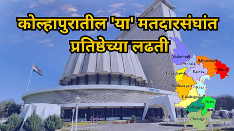 Kolhapur Assembly Elections