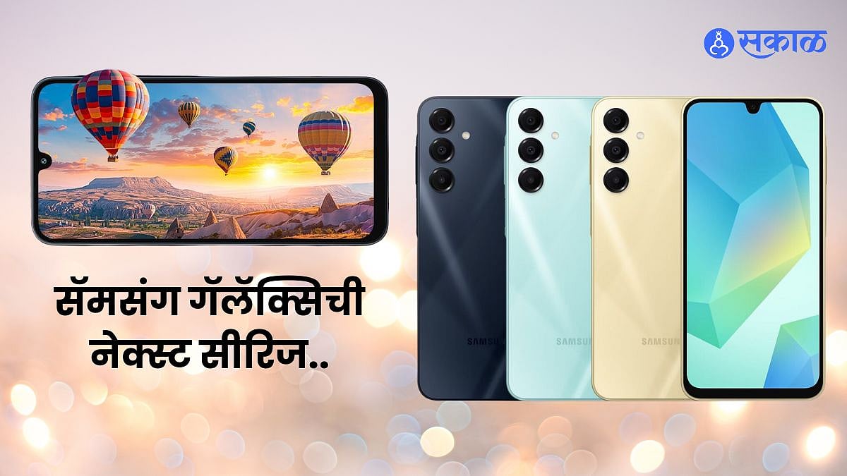 Samsung Galaxy A16 5G दिवाळीआधीच सॅमसंगचा धमाका; 20 हजारांपेक्षा कमी