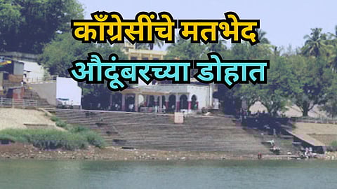 Sangli Assembly Election Politics