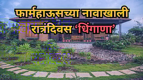 Radhanagari Taluka Farmhouse