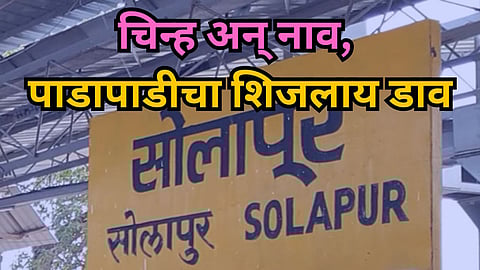 Solapur Election