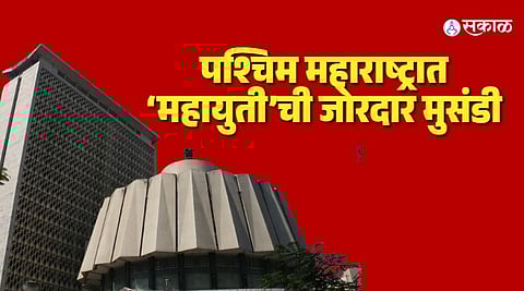 Paschim Maharashtra Assembly Election 2024 Results