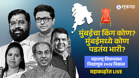 mumbai vidhan sabha election result live vote counting updtes