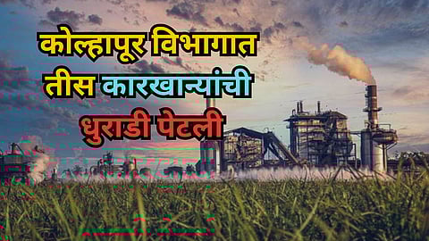 Sugar Factories in Kolhapur Division