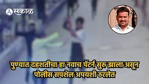 Pune Koyata Gang