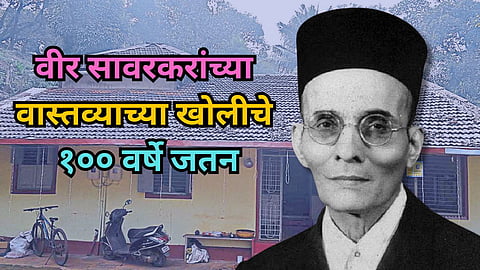 Swatantra Veer Savarkar House