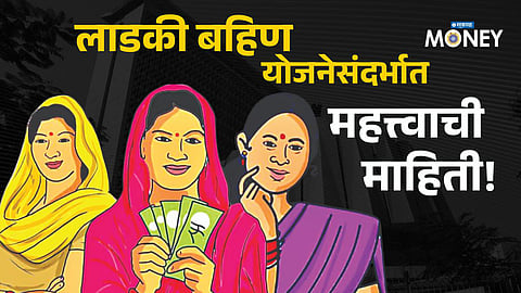 Ladki Bahin Yojana 