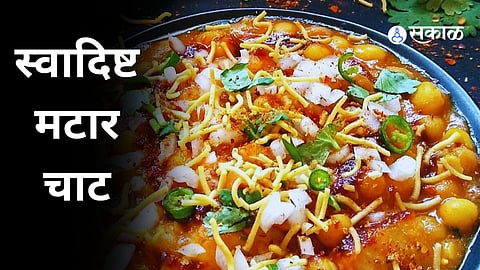 Matar Chaat