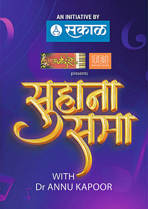 पुण्यात सुहाना समा विथ अन्नू कपूर