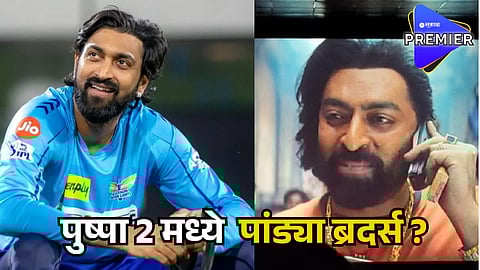 Krunal Pandya In Pushpa 2